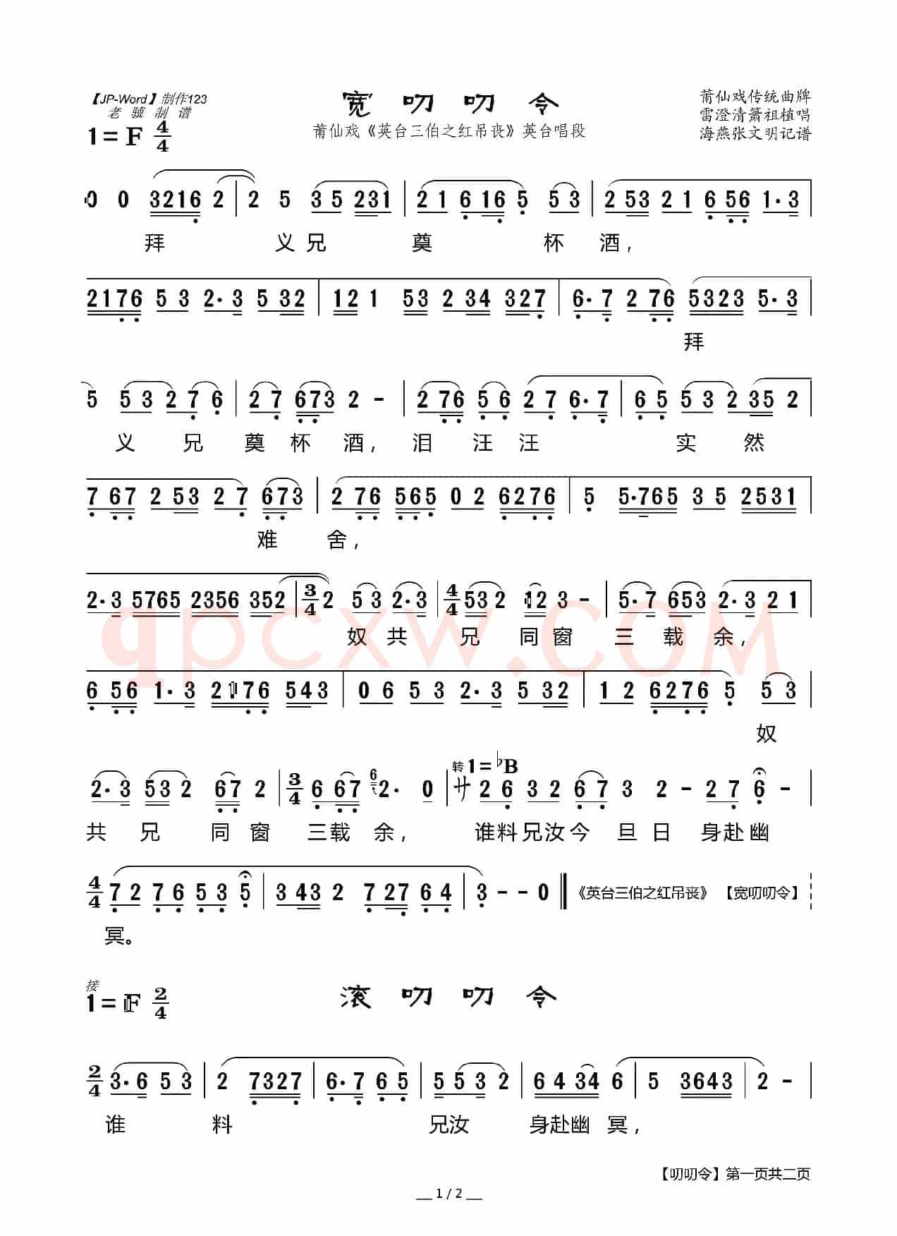 [莆仙戏]宽叨叨令（ 《英台三伯之红吊丧》英台唱段）