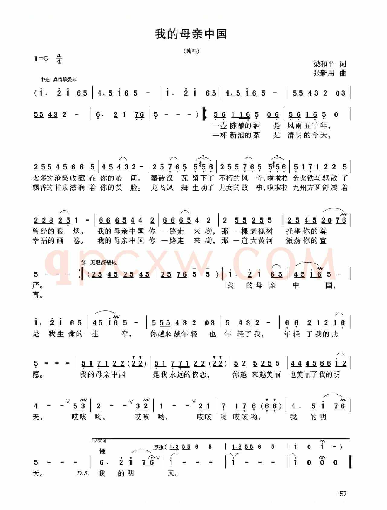 我的母亲中国（梁和平词 张新用曲）