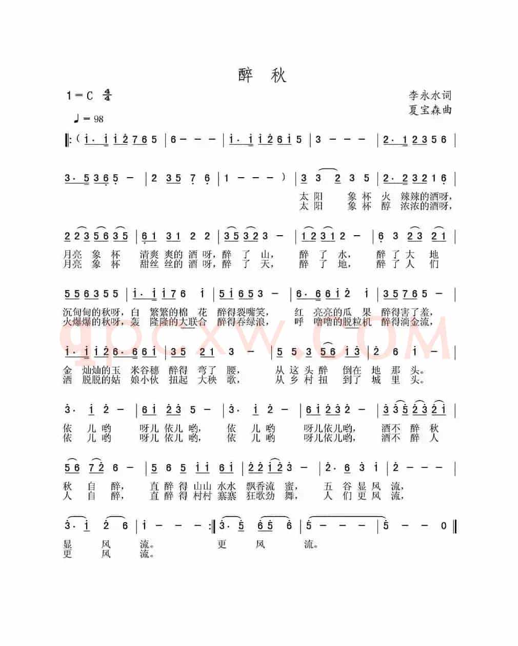 醉秋（李永水词 夏宝森曲）