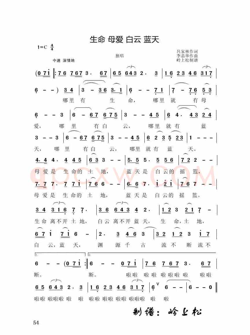 生命·母爱·白云·蓝天（李晶华专辑）
