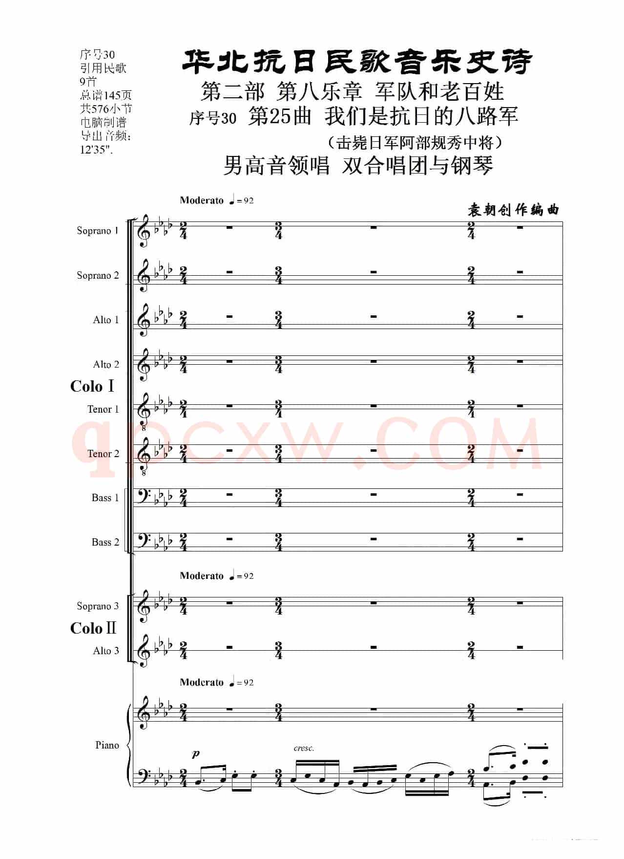 序号30第25曲《我们是抗日的八路军 (击毙日军阿部规秀中将)》男高音领唱 双合唱团与钢琴