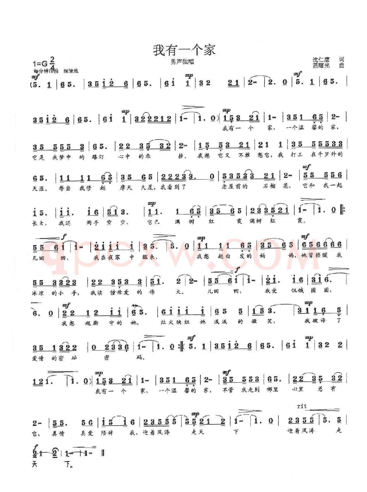 我有一个家（沈仁康词 范曙光曲）