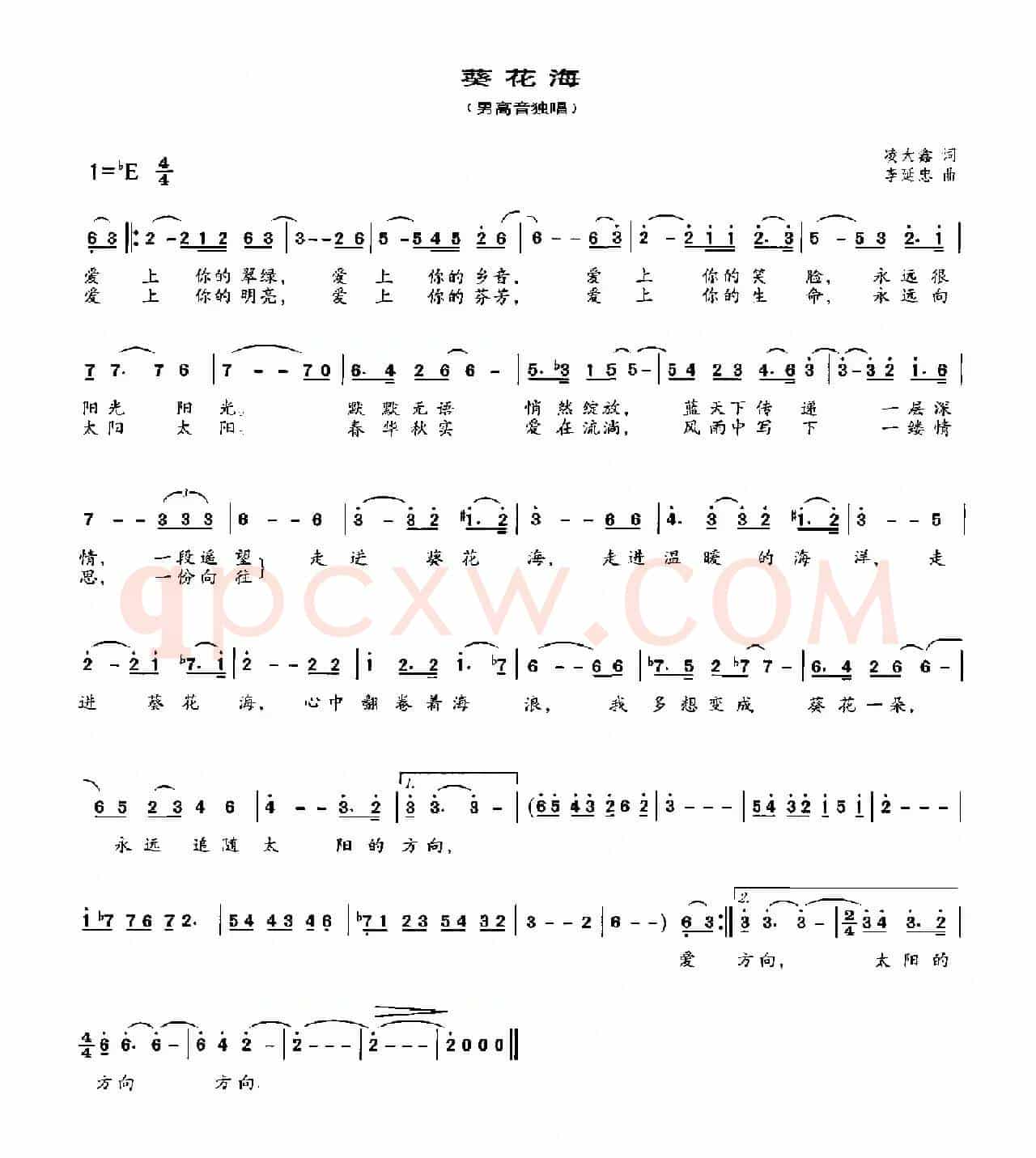 葵花海（凌大鑫词 李延忠曲）