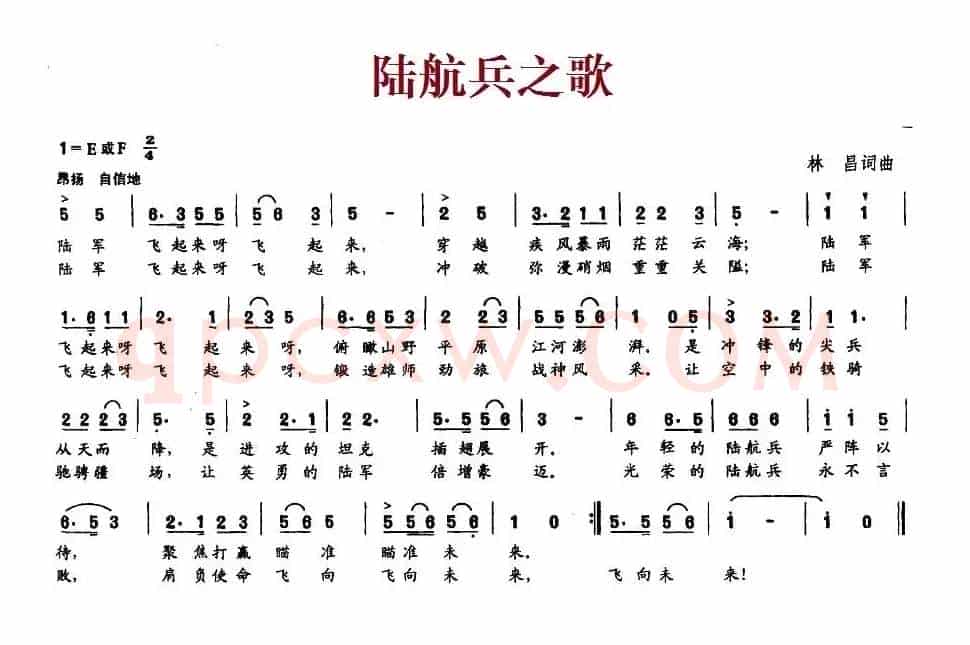 陆航兵之歌