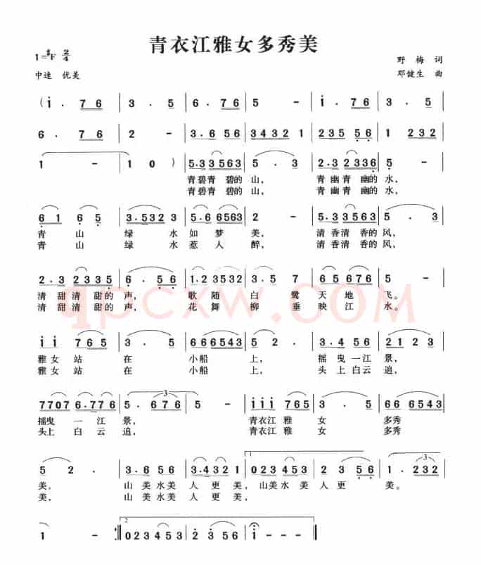 青衣江雅女多秀美