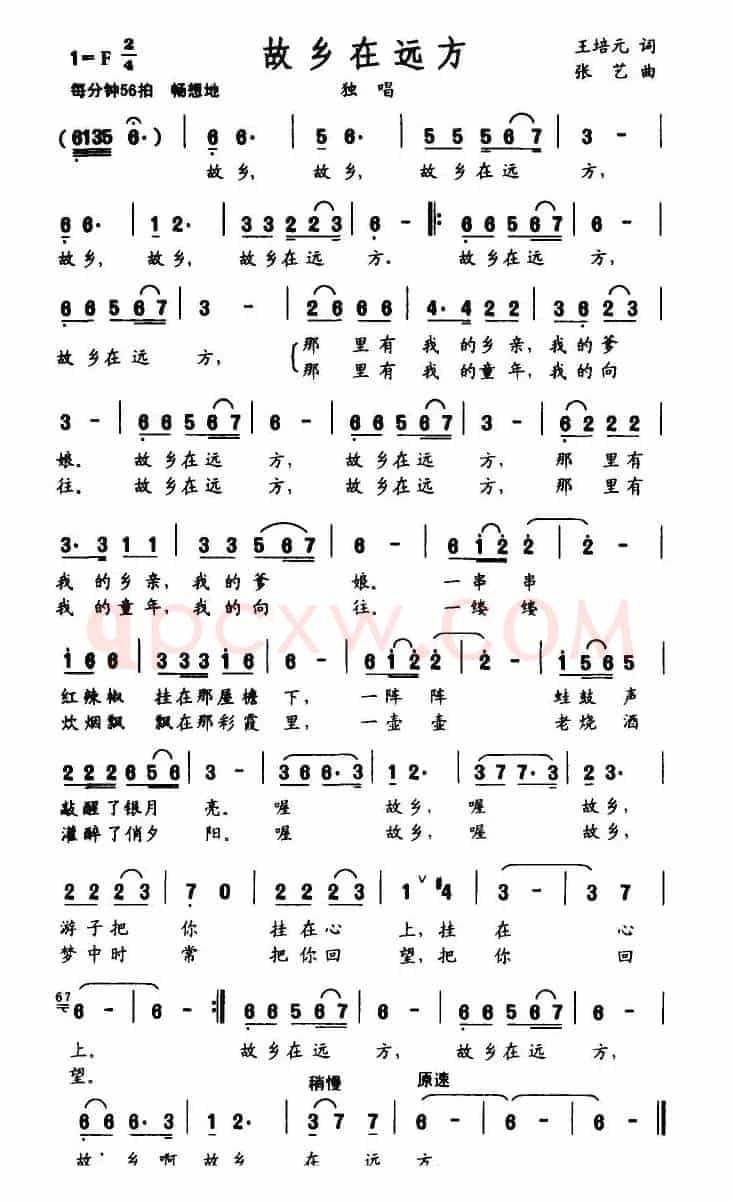 故乡在远方（王培元词 张艺曲）