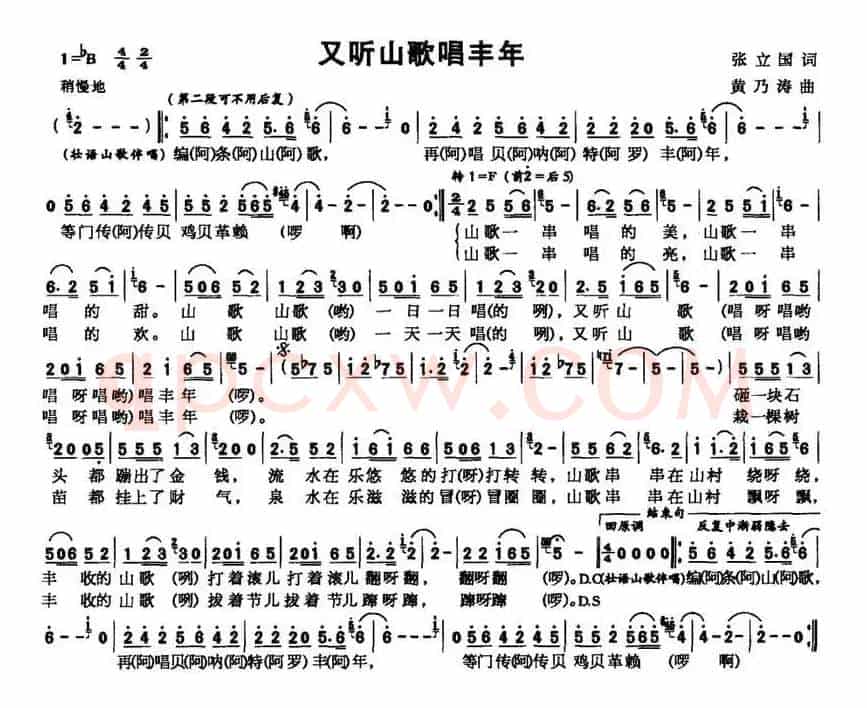 又听山歌唱丰年