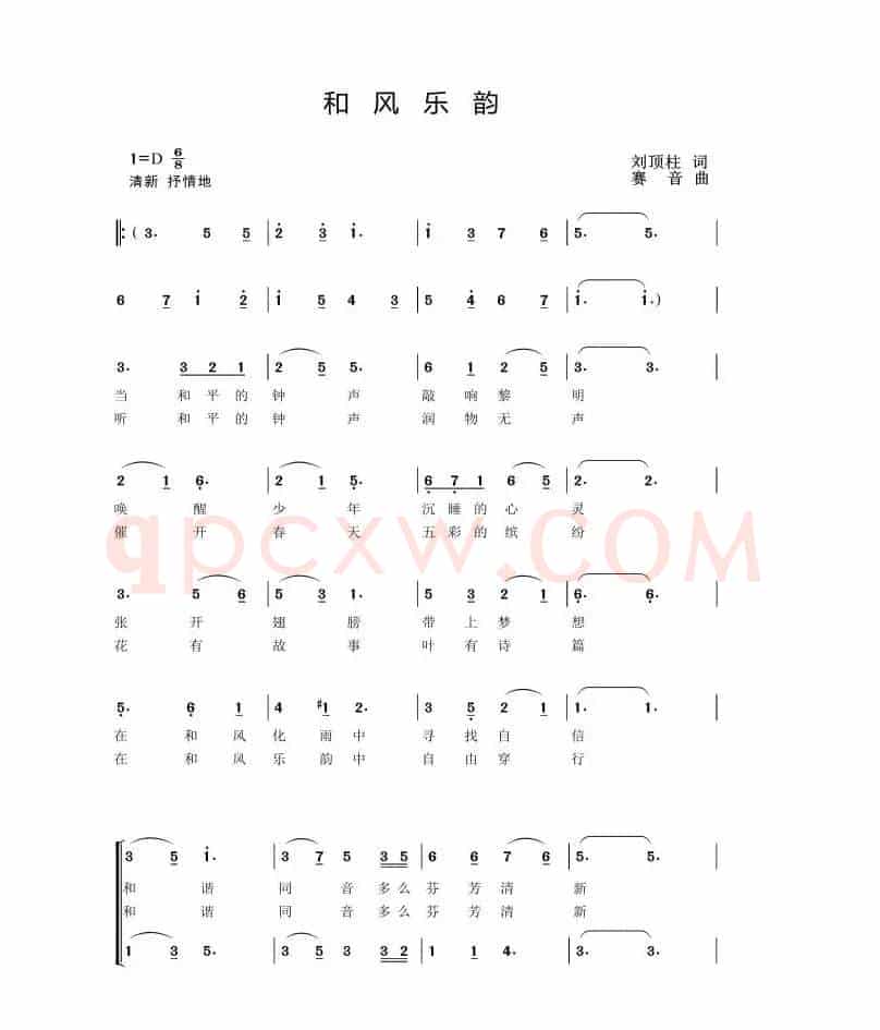 和风乐韵(少儿合唱)