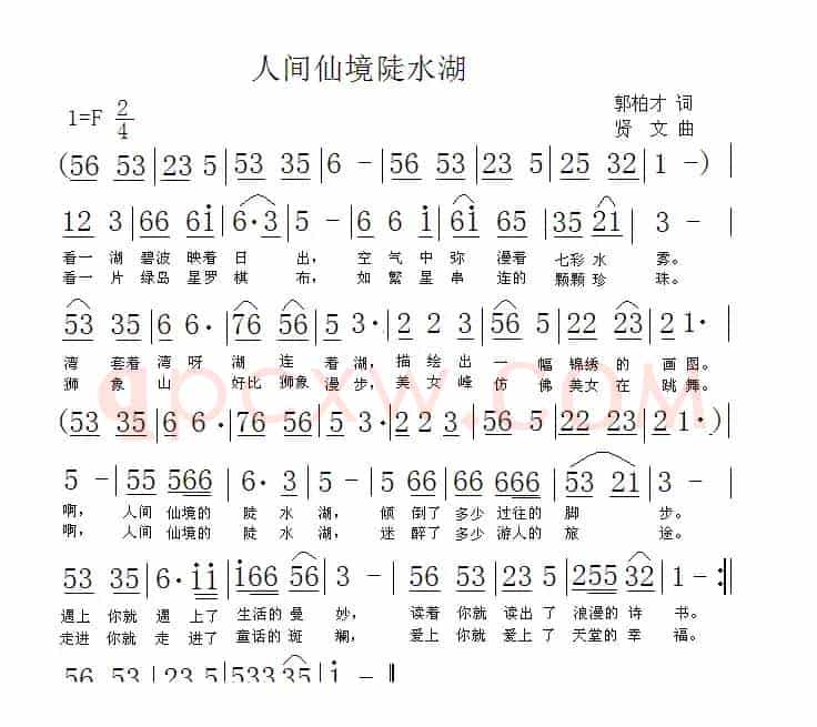 人间仙境陡水湖