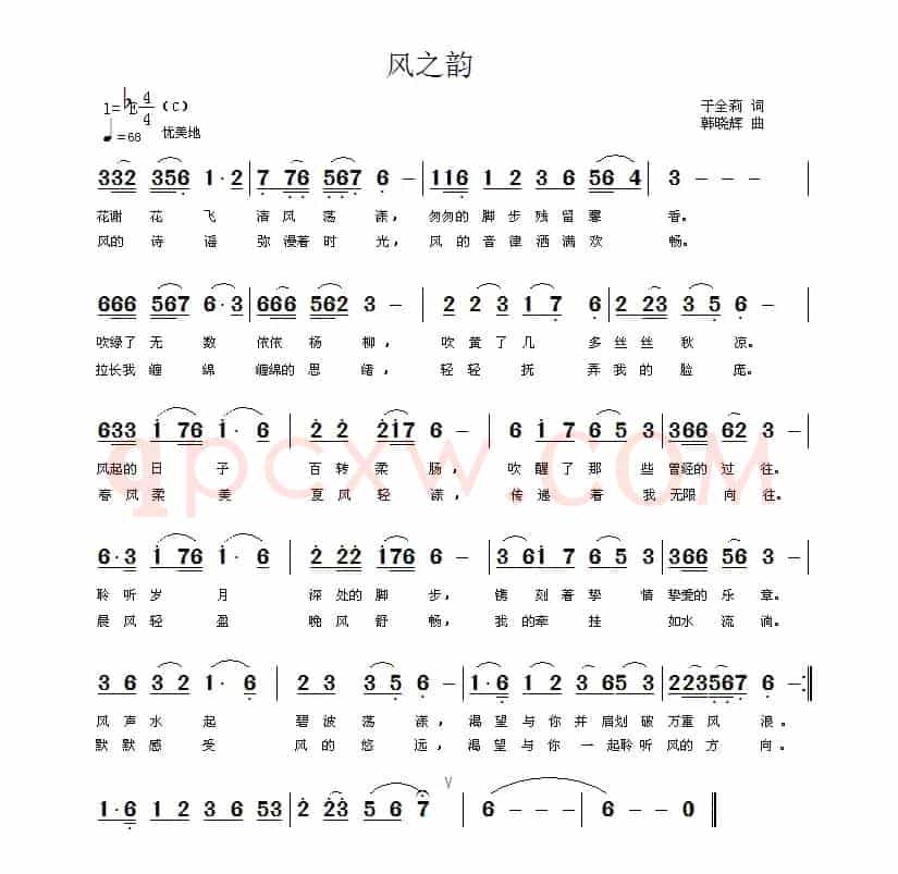 风之韵