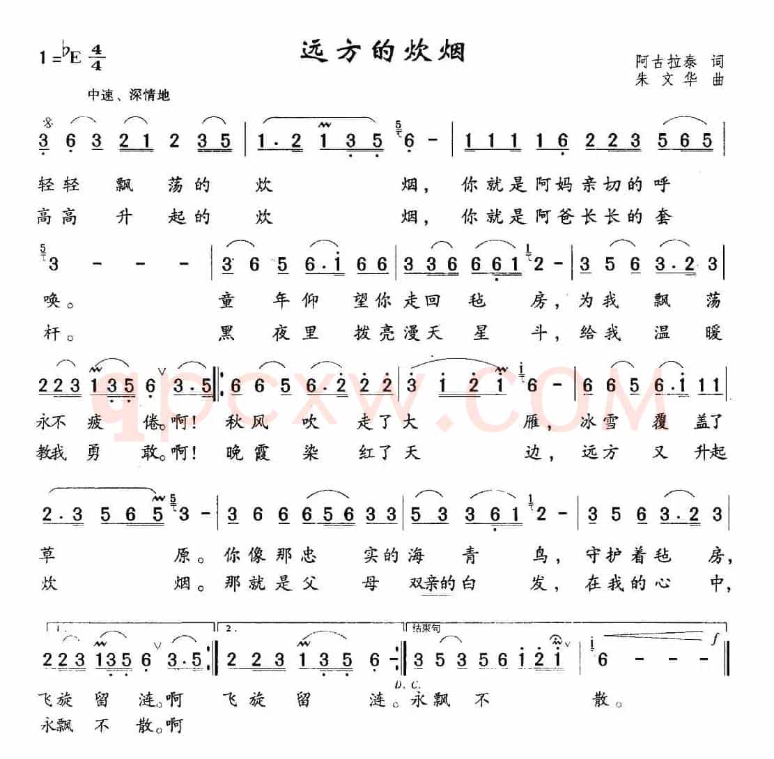 远方的炊烟（阿古拉泰词 朱文华曲）