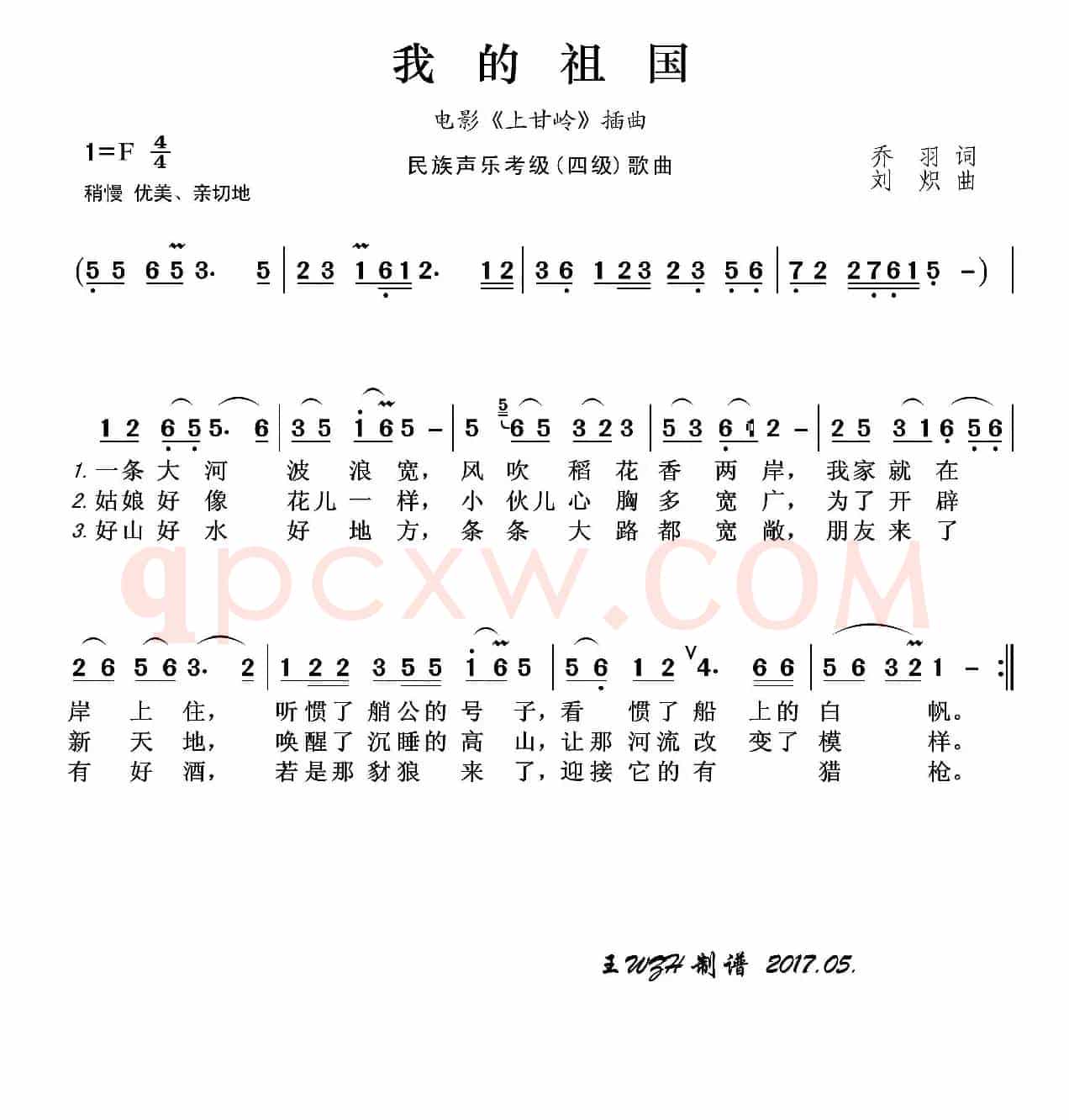 民族声乐考级歌曲：我的祖国