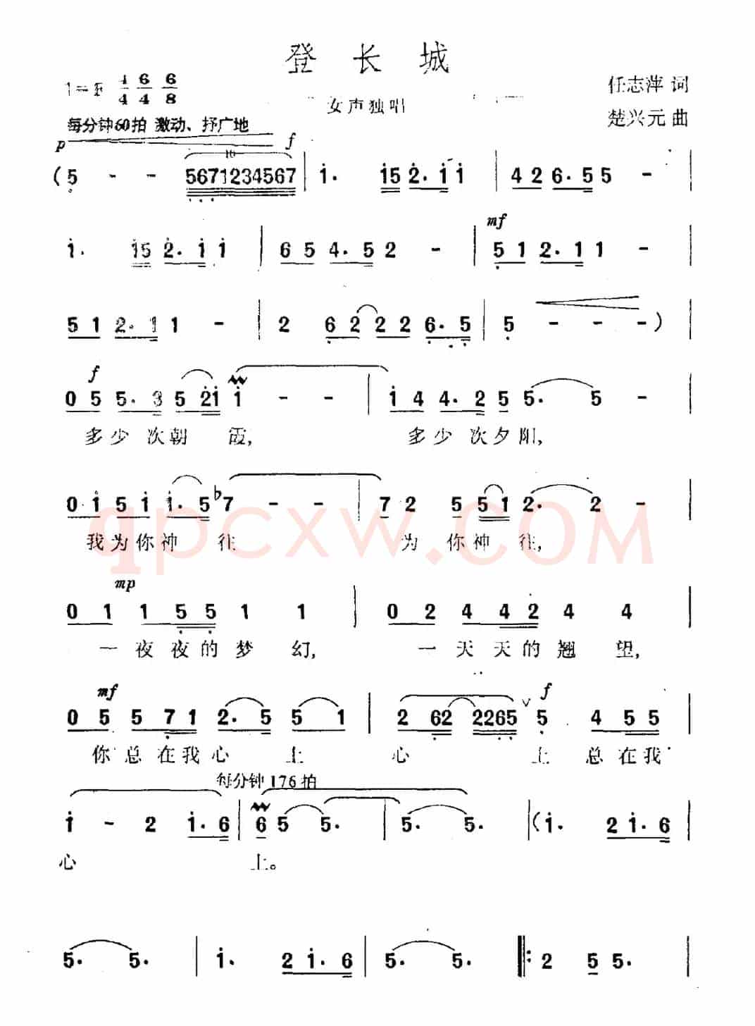登长城（任志萍词 楚兴元曲）