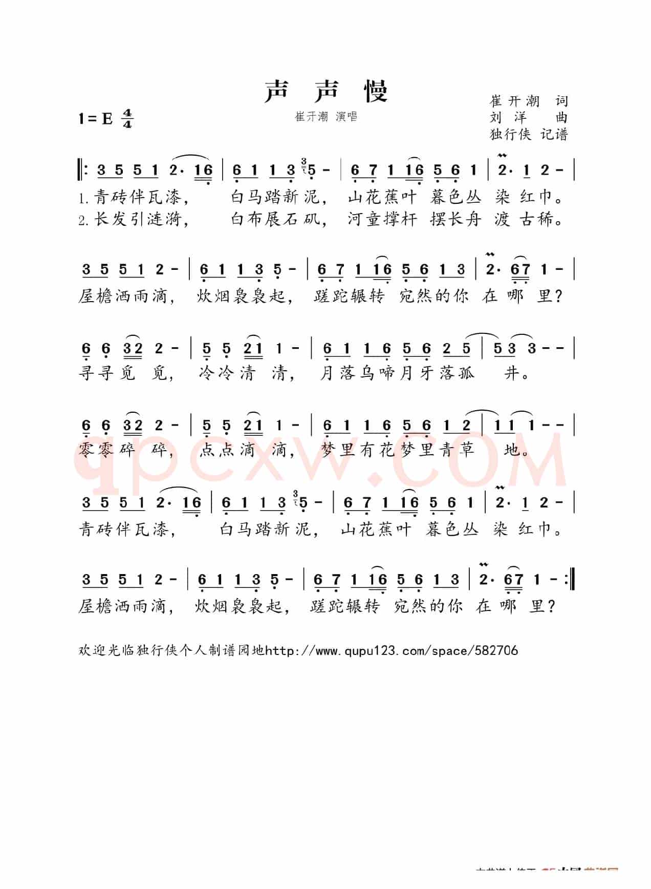 声声慢（崔开潮演唱版）