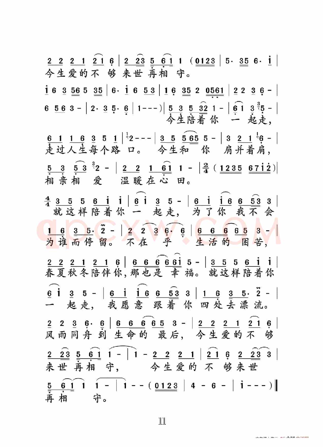 今生陪你一起走（大字老人适用）