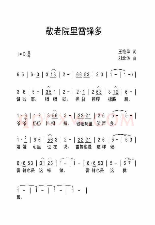 敬老院里雷锋多