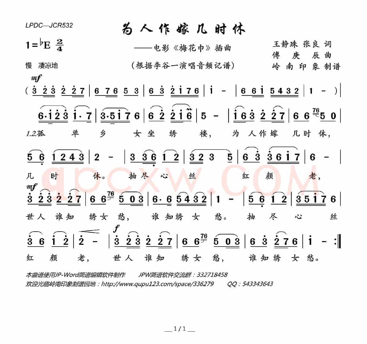 为人作嫁几时休（电影《梅花巾》插曲）