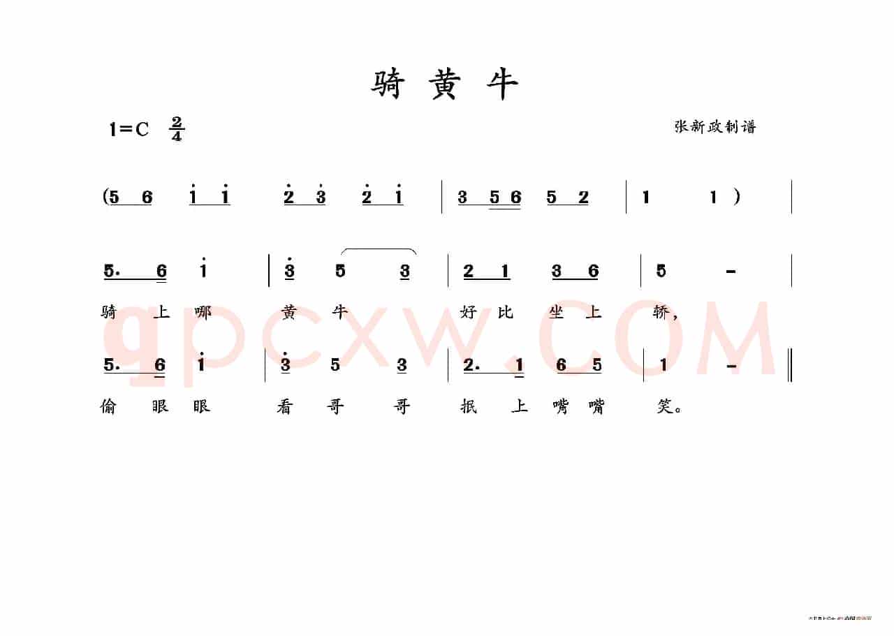 骑黄牛（山曲）