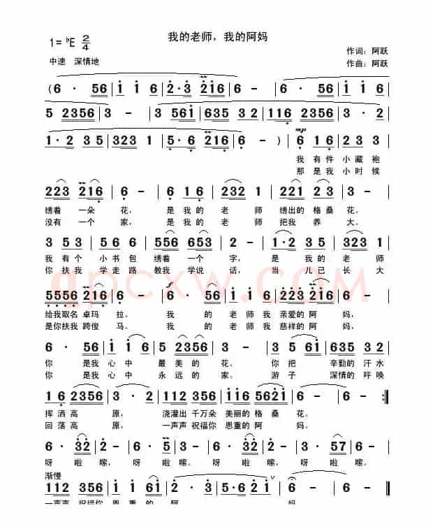 我的老师，我的阿妈