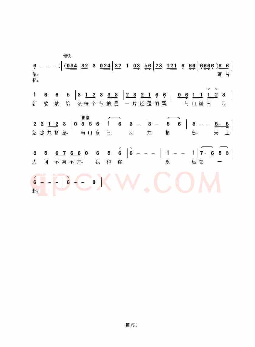 心曲(一水刹木词 子健曲)