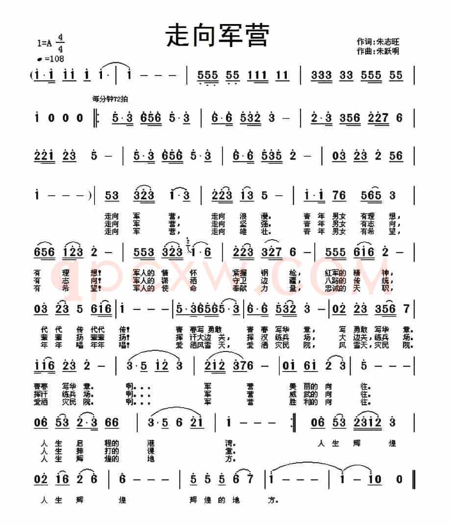 走向军营 