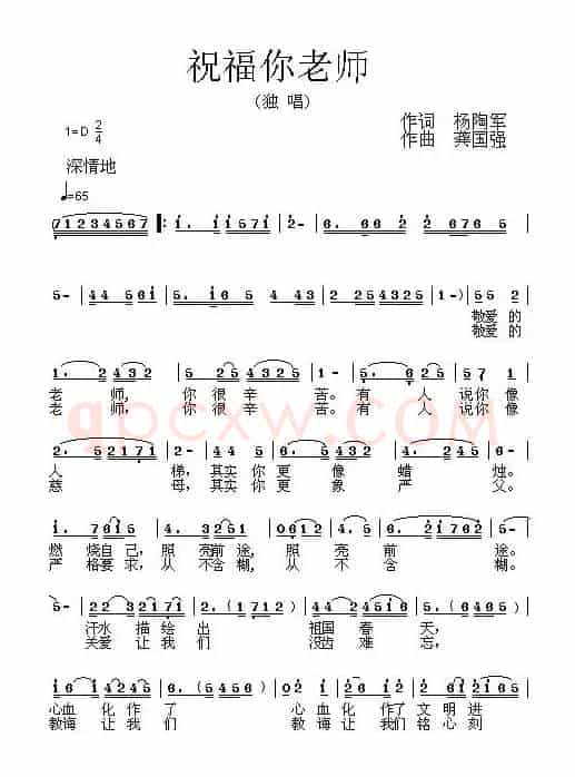 祝福你老师