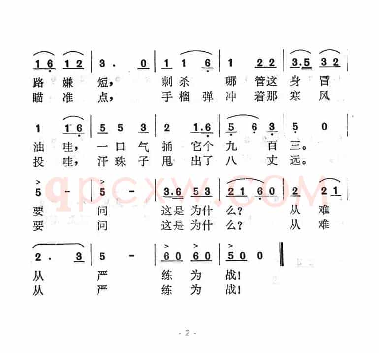 练为战