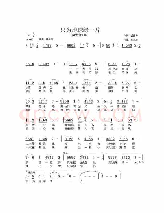 只为地球绿一片
