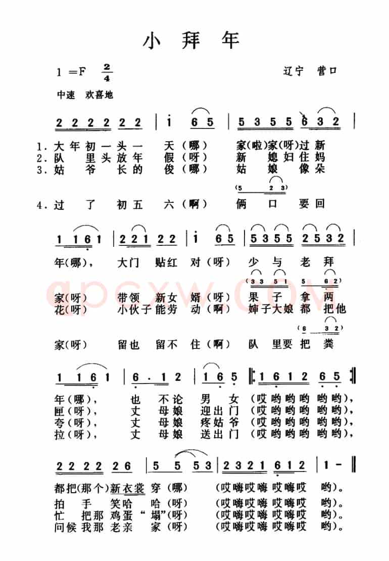 小拜年（辽宁民歌）