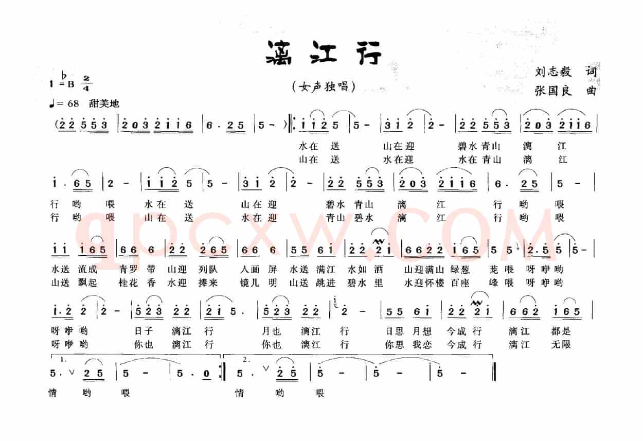 漓江行（刘志毅词 张国良曲）