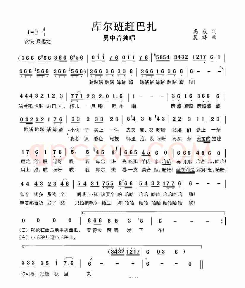 库尔班赶巴扎
