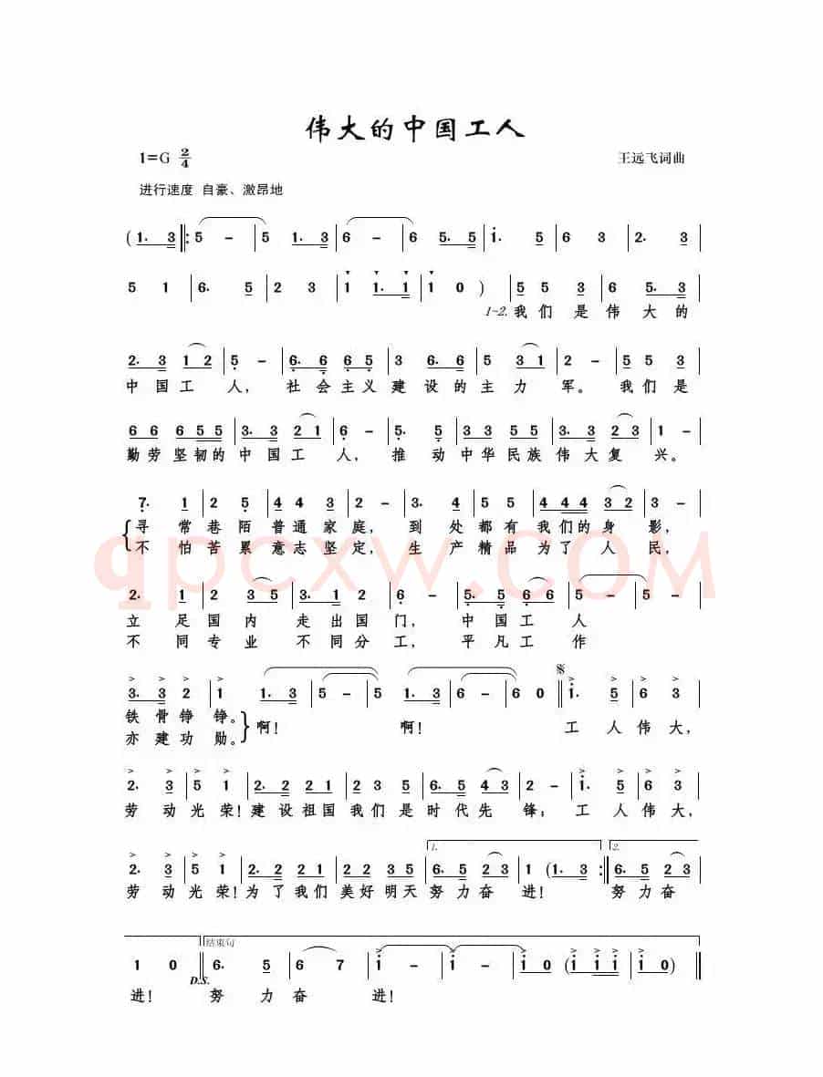 伟大的中国工人