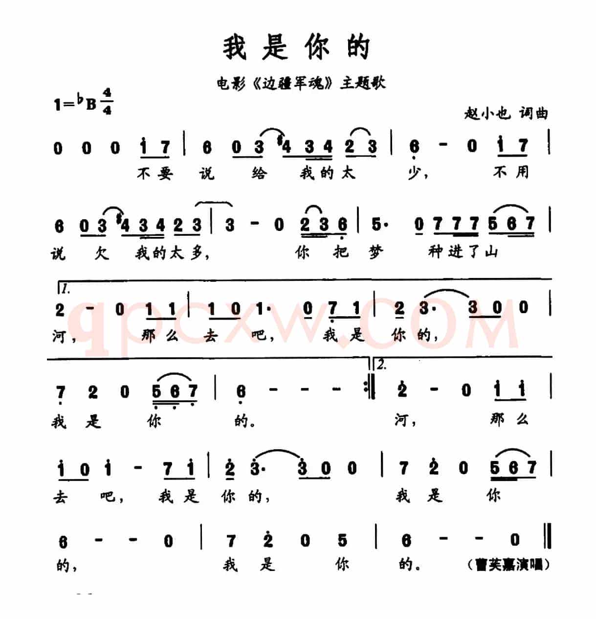 我是你的（电影《边疆军魂》主题歌）