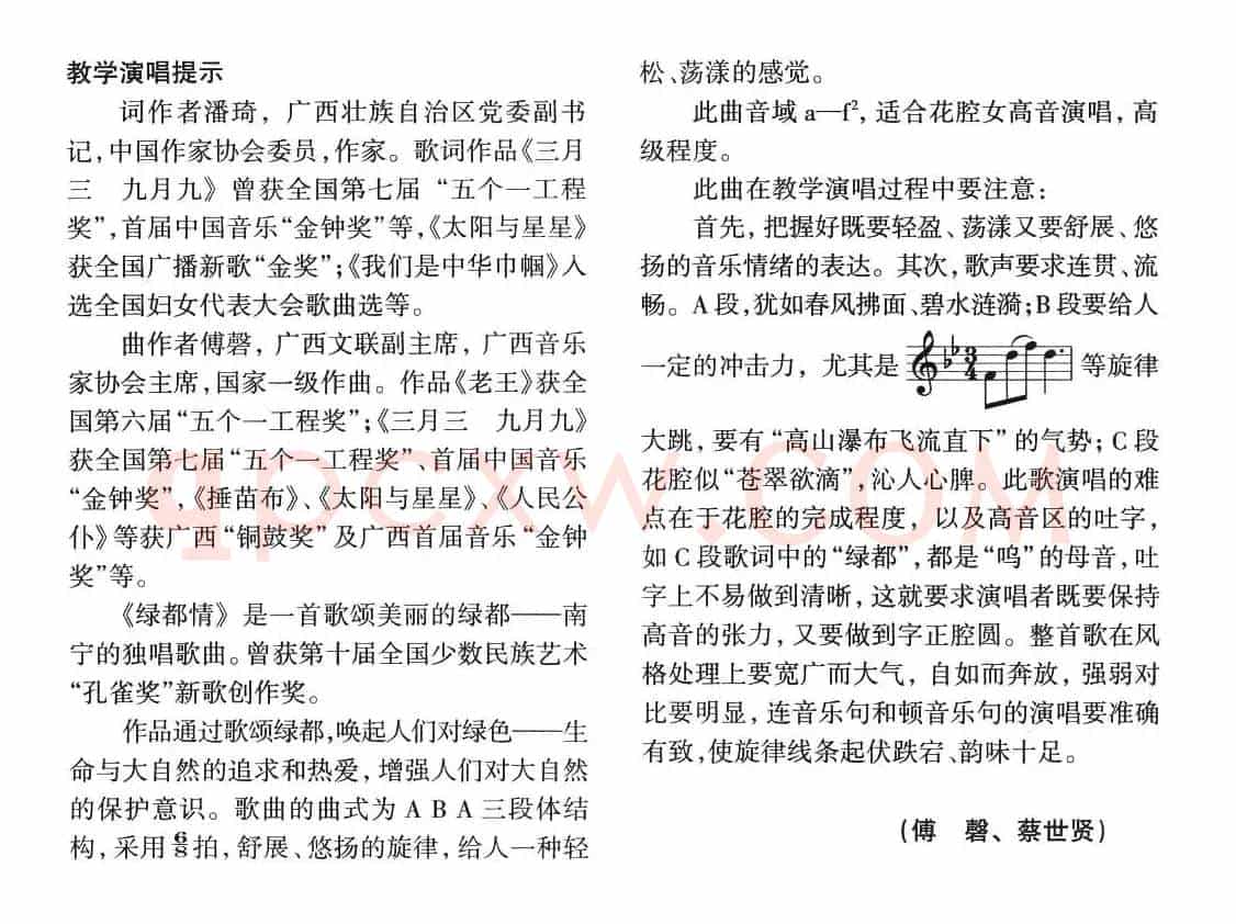 绿都情（正谱）