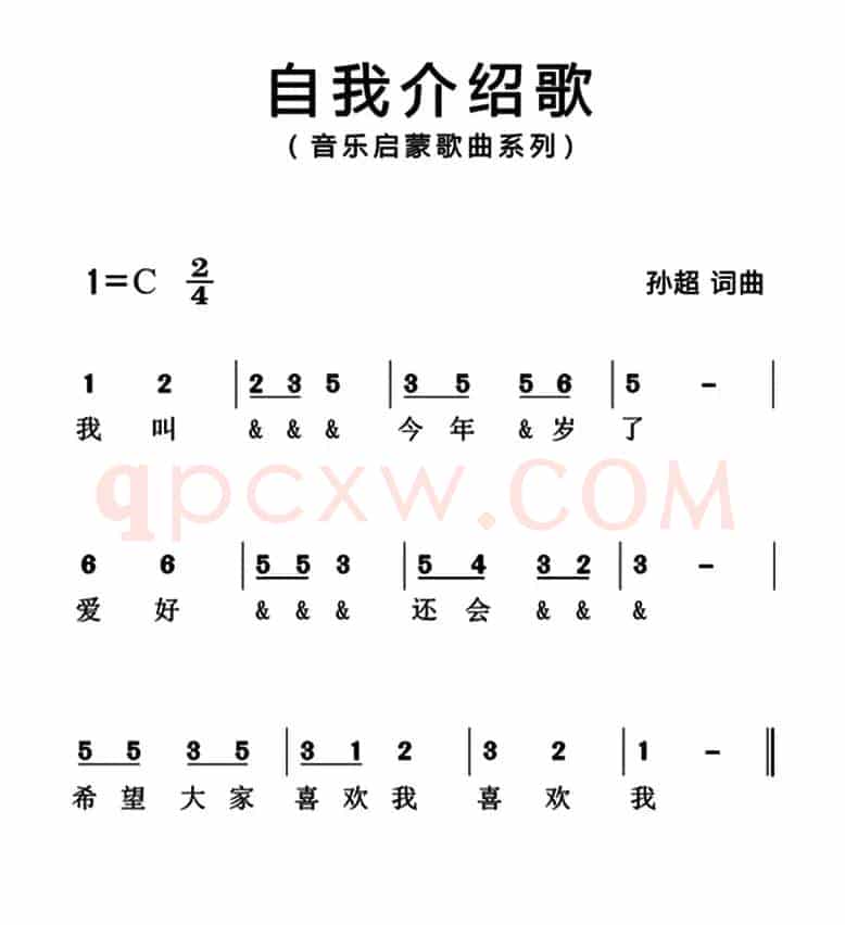 自我介绍歌（简谱版）