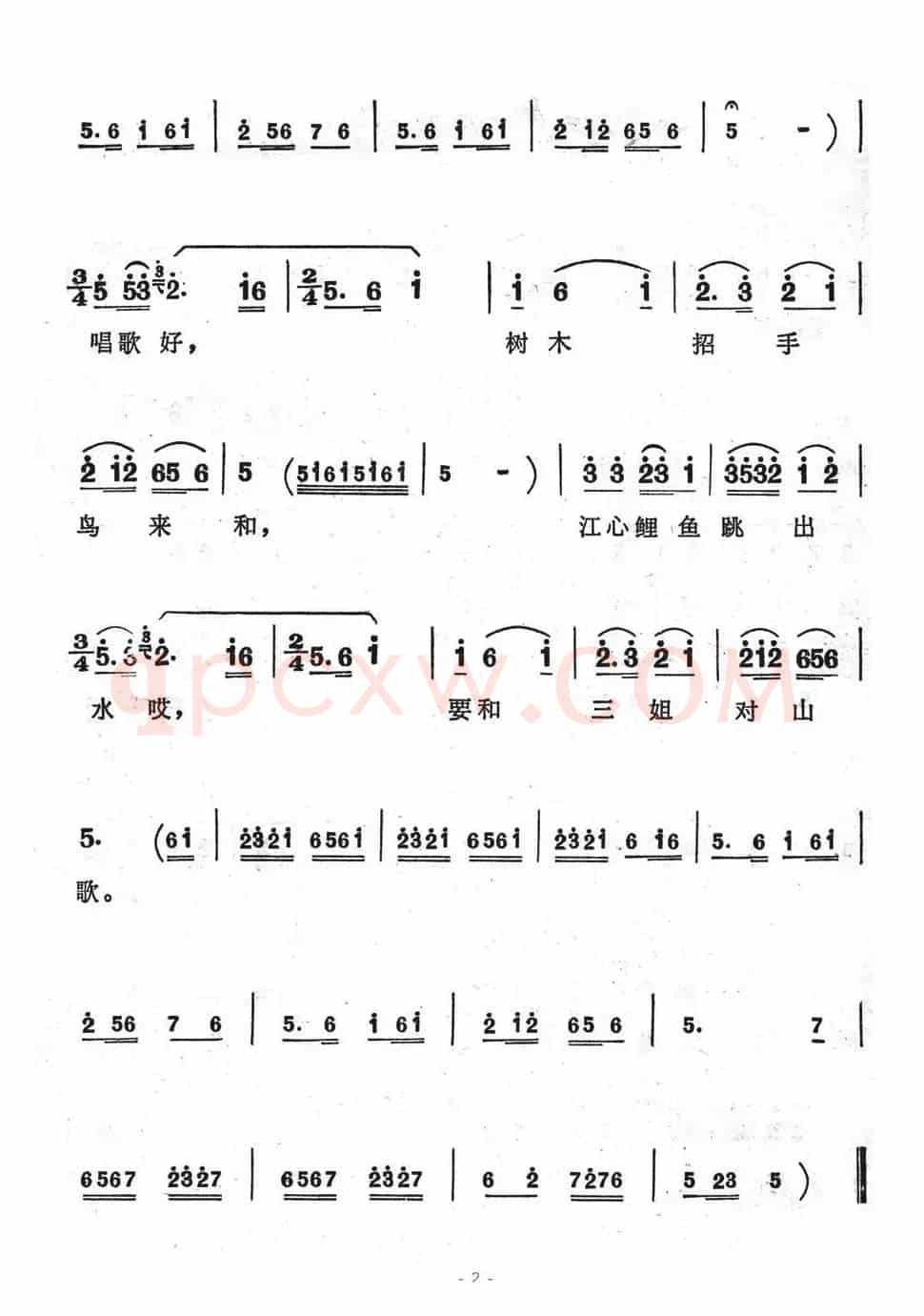 要和三姐对山歌（歌舞剧《刘三姐》选曲）