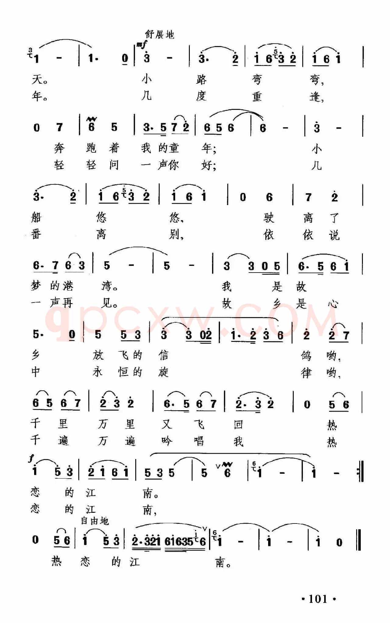 恋江南(周祥鈞词 晓其曲)