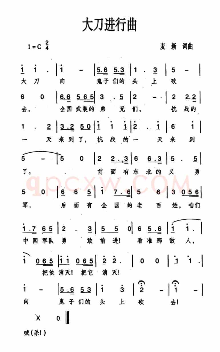 大刀进行曲