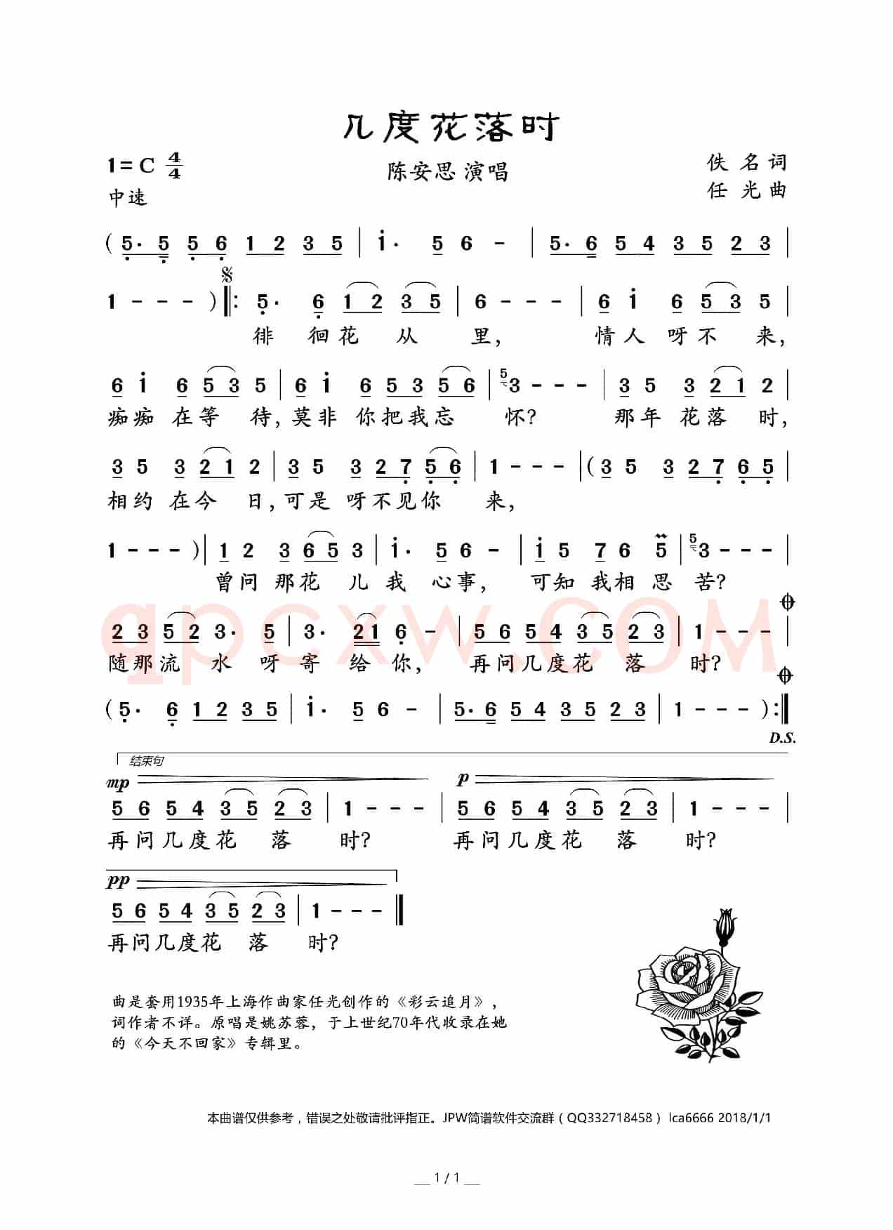 几度花落时