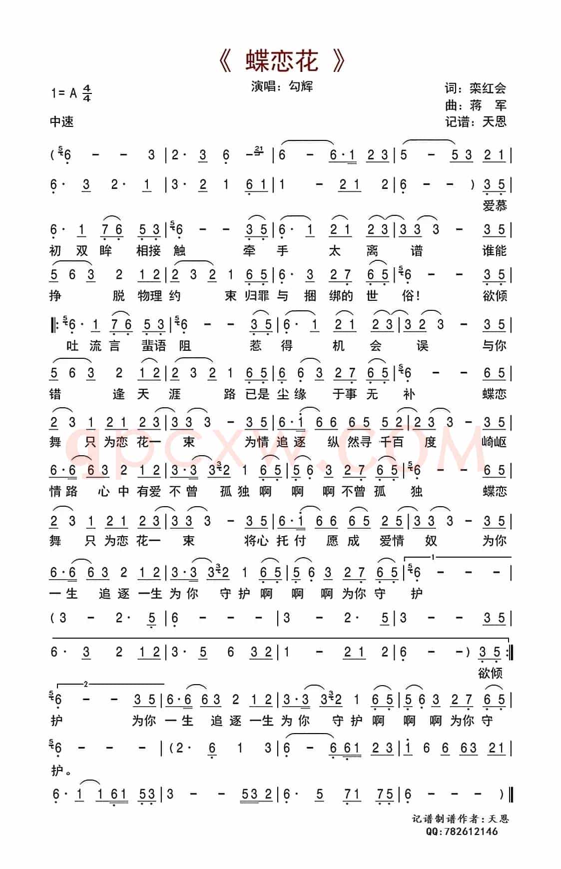 蝶恋花(栾红会词 蒋军曲)