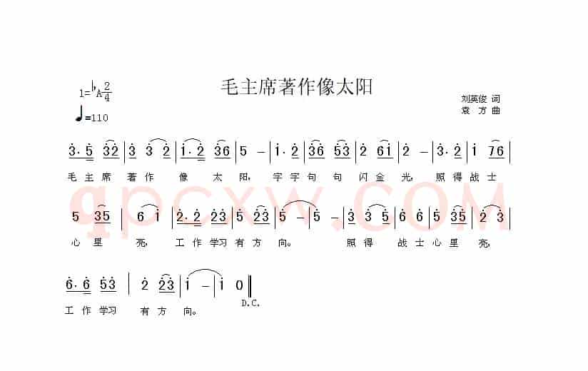 毛主席著作像太阳