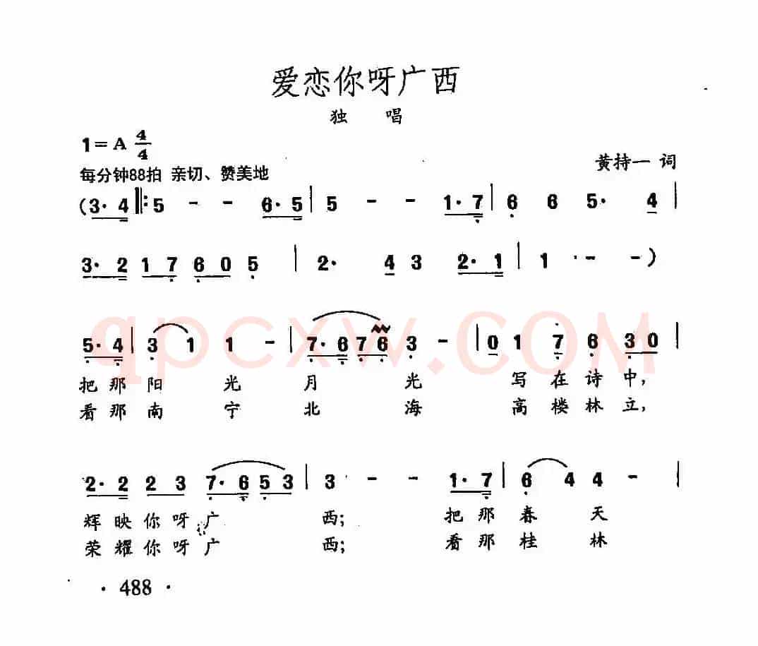 田光歌曲选-375爱恋你呀广西