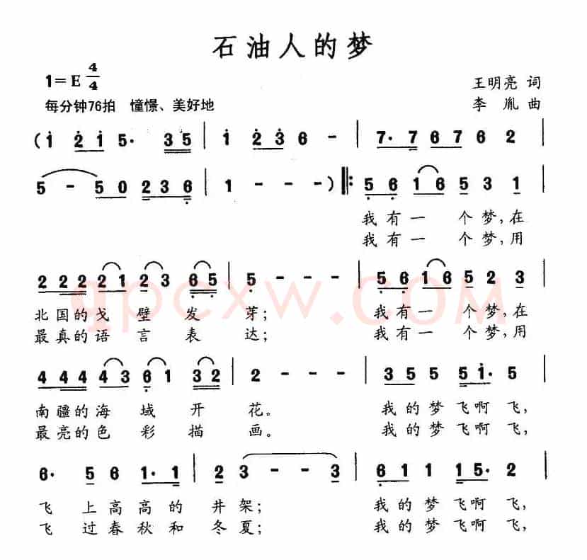 石油人的梦