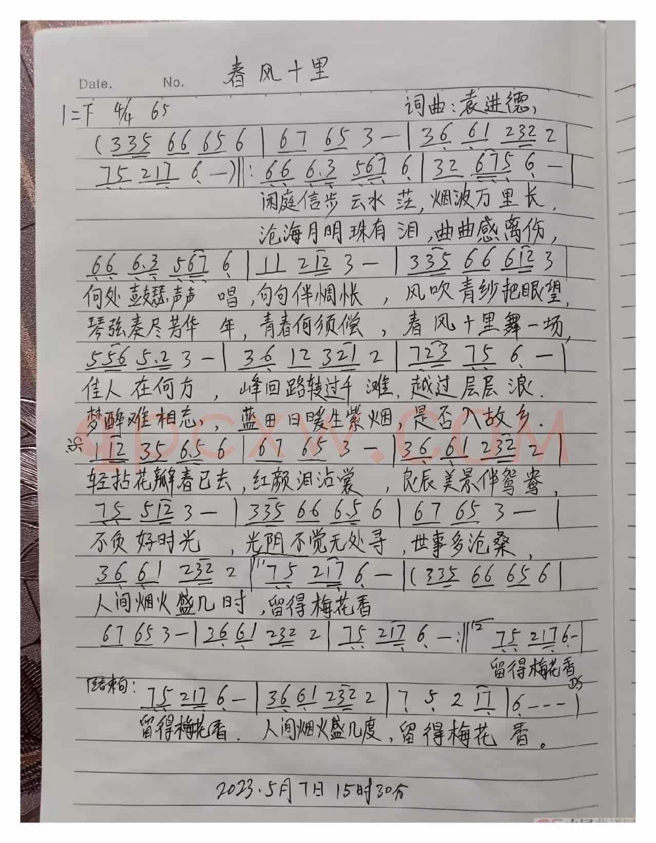 春风十里
