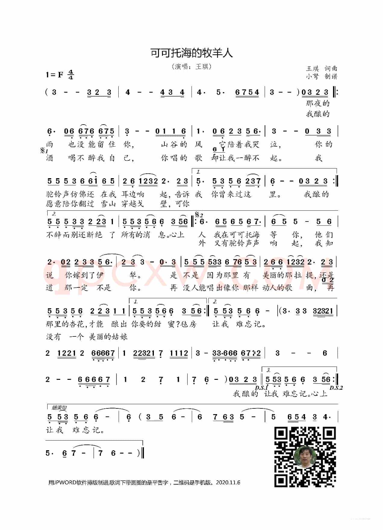 可可托海的牧羊人（王琪词曲）