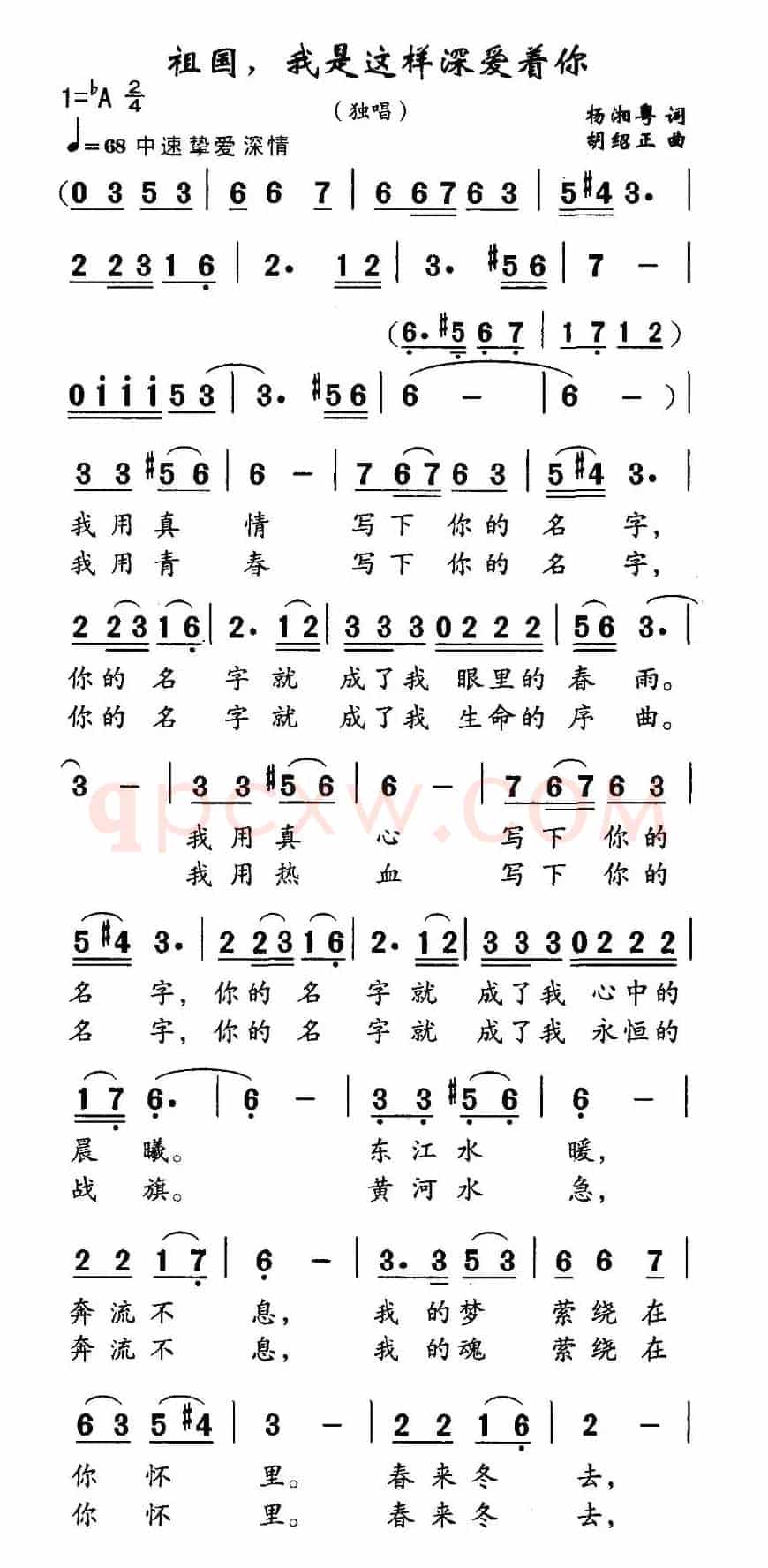 祖国，我是这样深爱着你