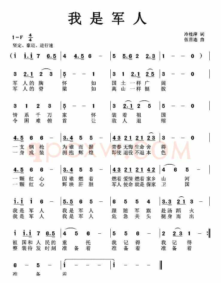 我是军人（冷桂萍词 伍目连曲）