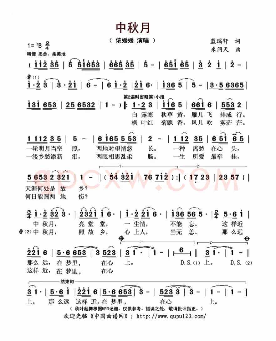 中秋月(蓝瑞轩词 米问天曲)