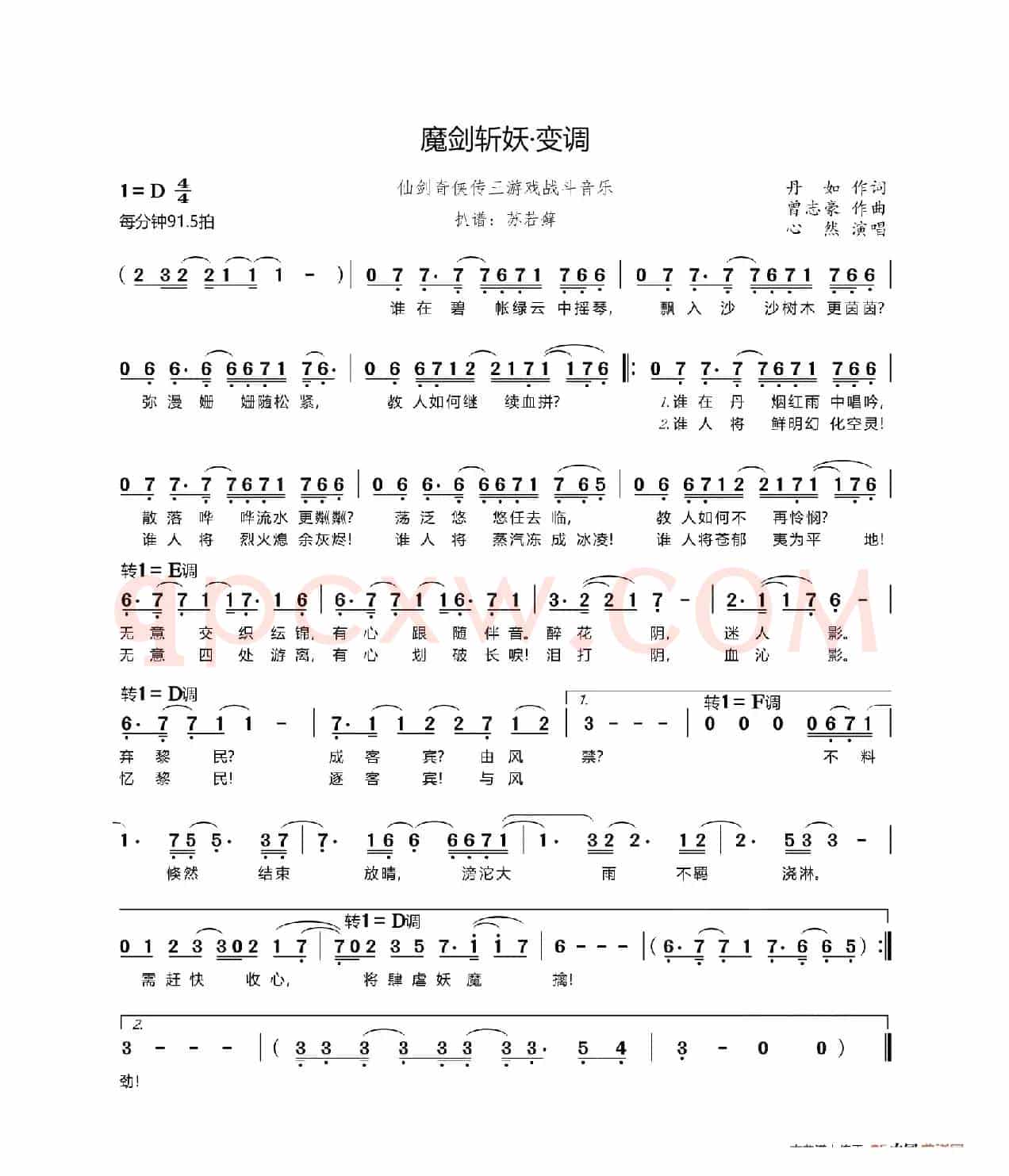 魔剑斩妖·变调（《仙剑奇侠传三》游戏战斗音乐）