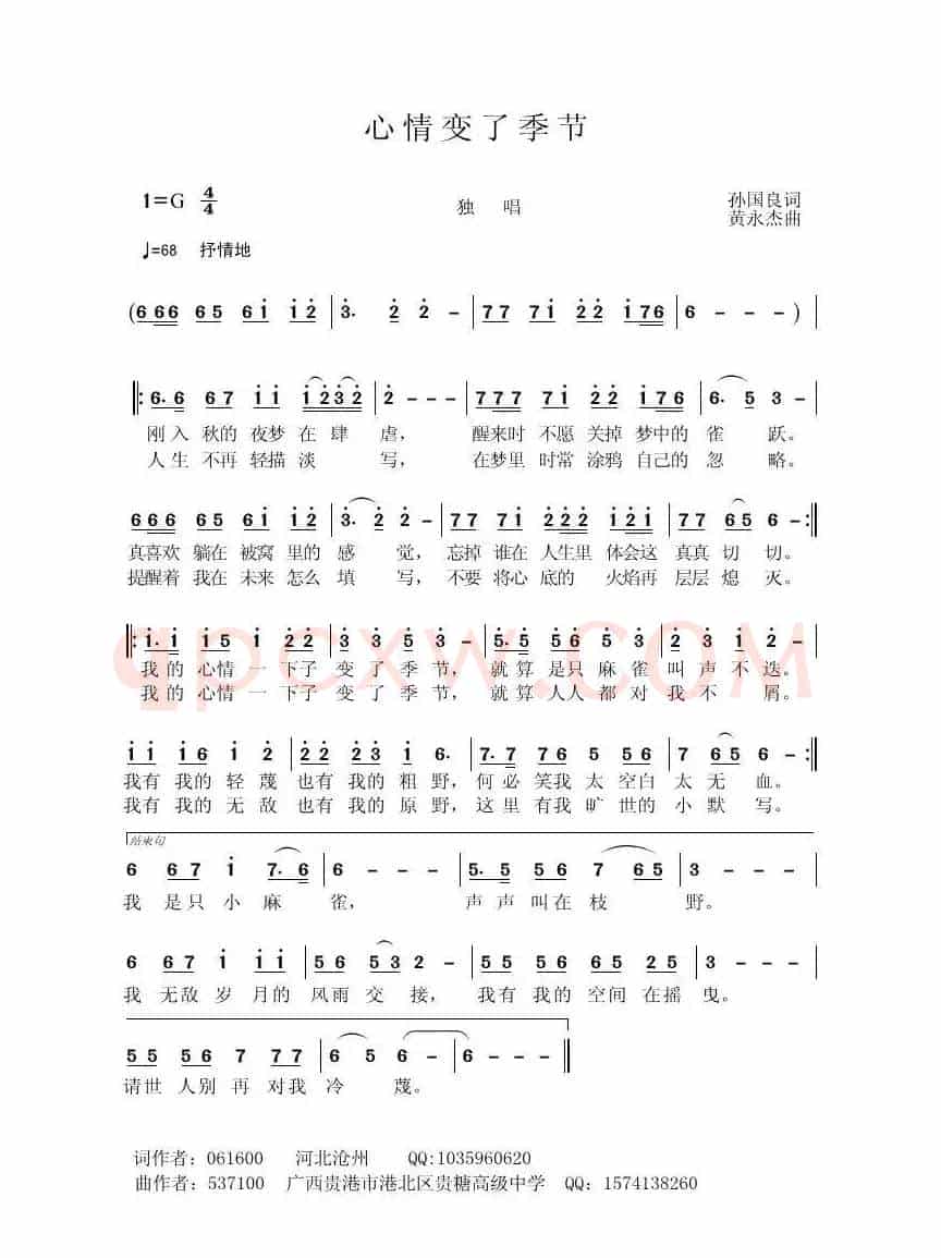 心情换了季节